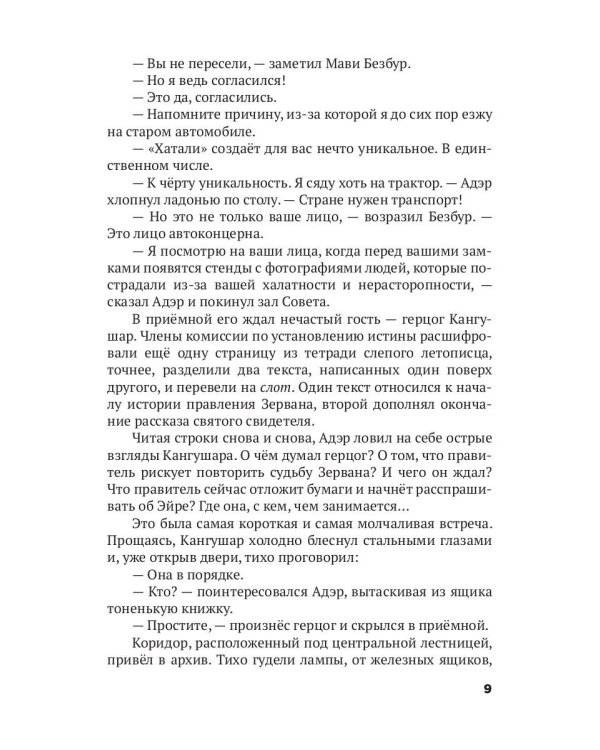 Трон Знания. Кн. 6