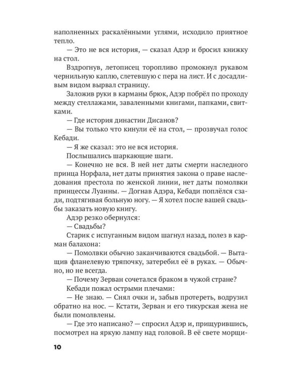 Трон Знания. Кн. 6