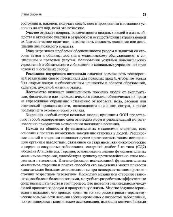 Социальная геронтология: Учебное пособие