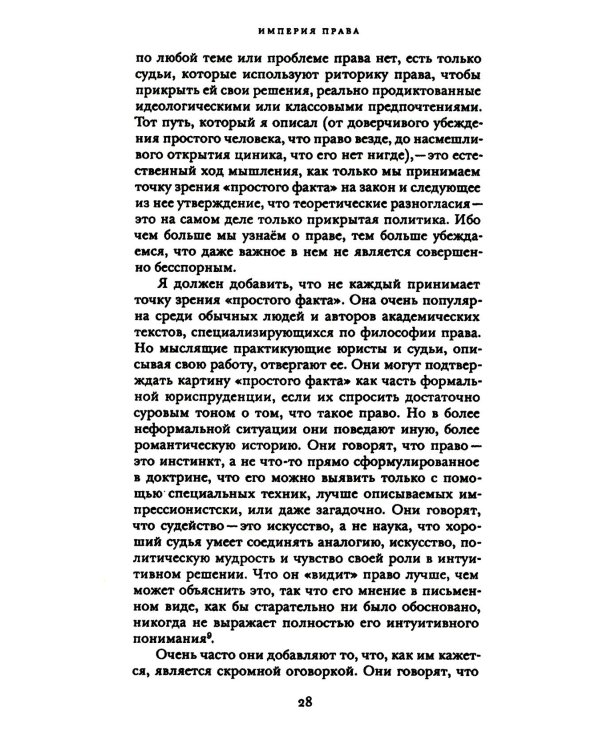 Империя права