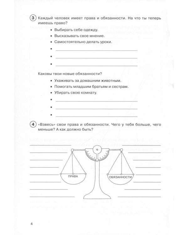 Тропинка к своему Я. Рабочая тетрадь школьника. 4 кл. 10-е изд