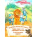 Волшебник Изумрудного города. Урфин Джюс и его деревянные солдаты. Семь подземных королей.