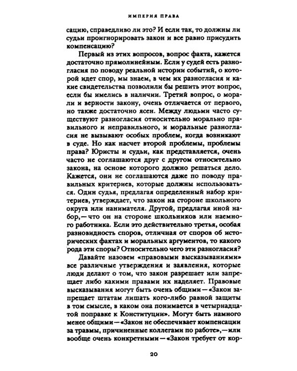 Империя права