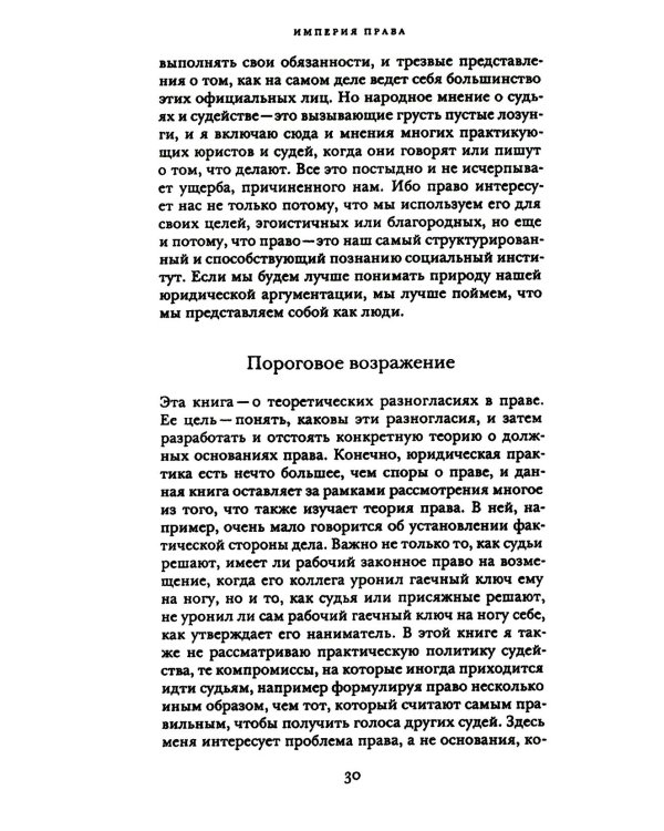 Империя права