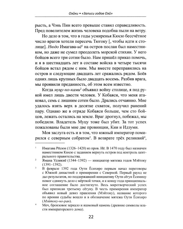 Литературные памятники «темных времен» японского средневековья