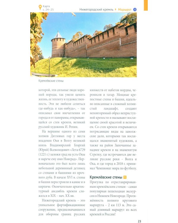 Нижегородская область. Путеводитель