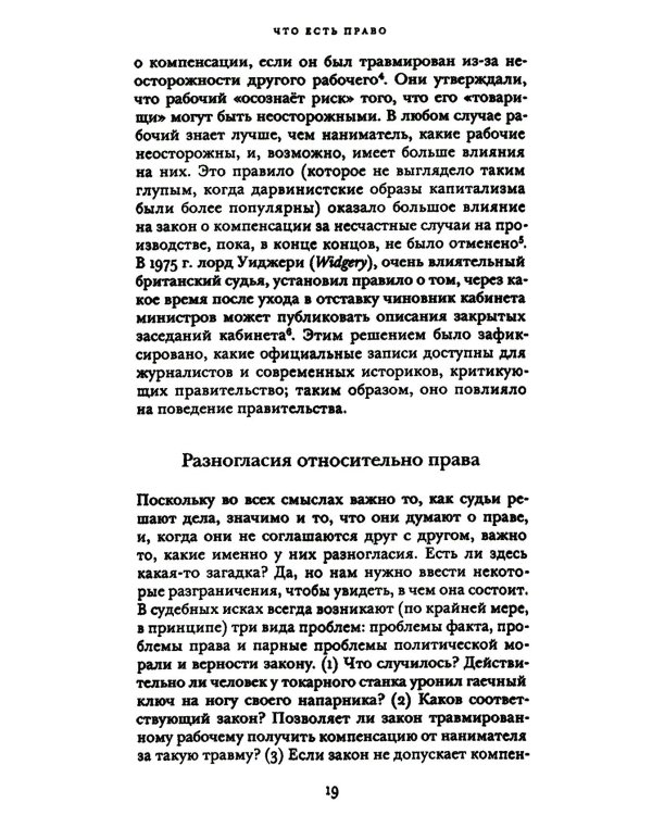 Империя права