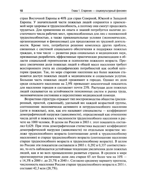 Социальная геронтология: Учебное пособие