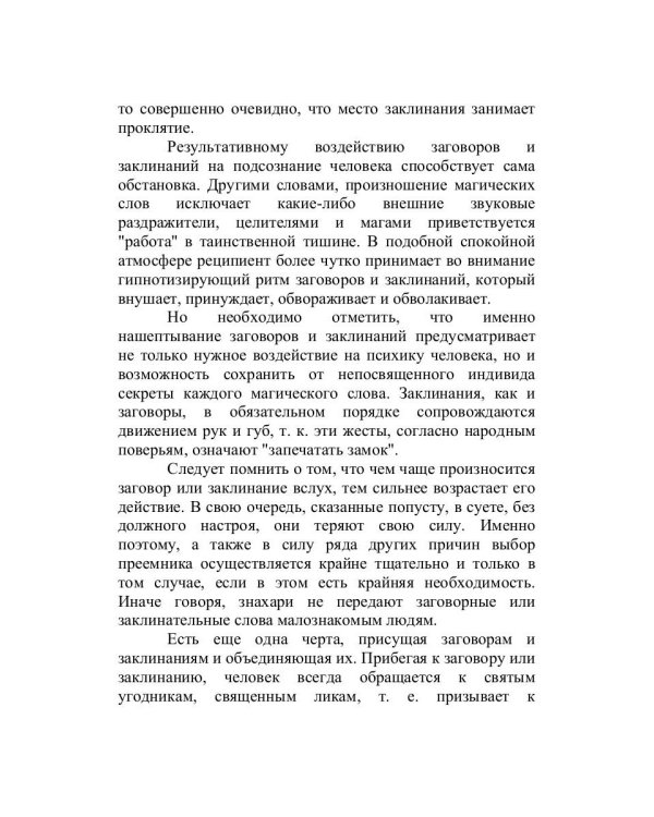 Заклинания