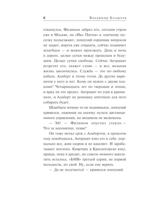 Повод для убийства