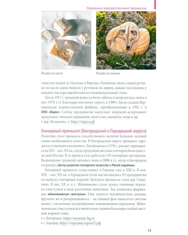 Нижегородская область. Путеводитель