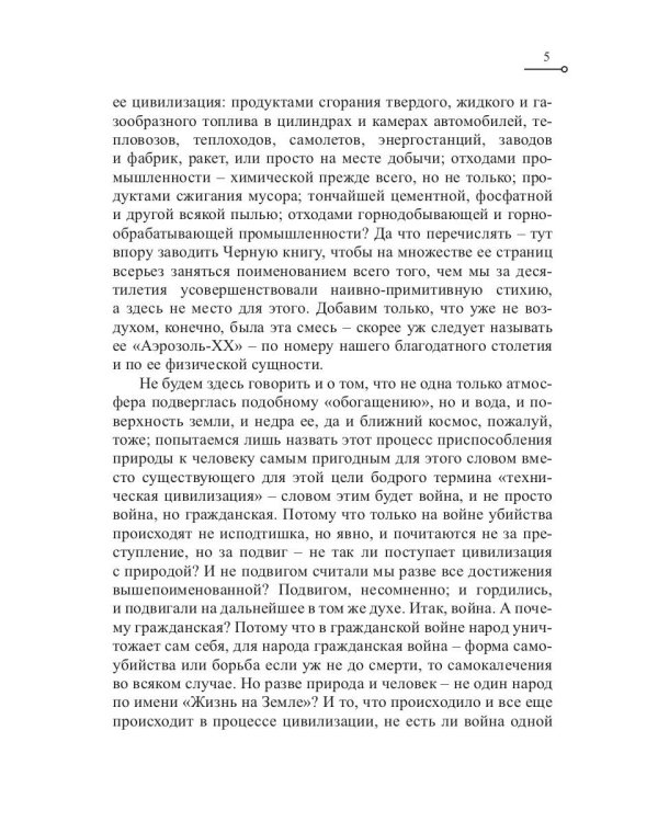 Ночь черного хрусталя