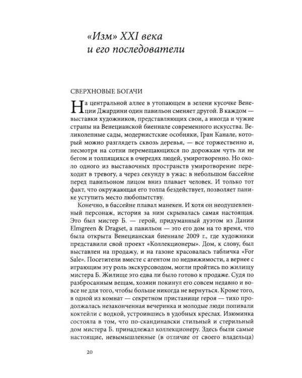 Арт-рынок в XXI веке: пространство художественного эксперимента. 5-е изд