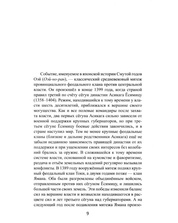 Литературные памятники «темных времен» японского средневековья