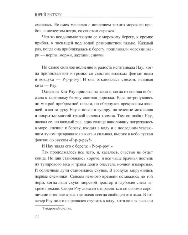 Последний шаман: роман