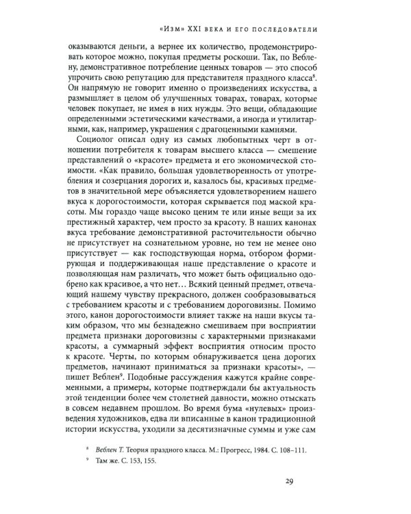 Арт-рынок в XXI веке: пространство художественного эксперимента. 5-е изд