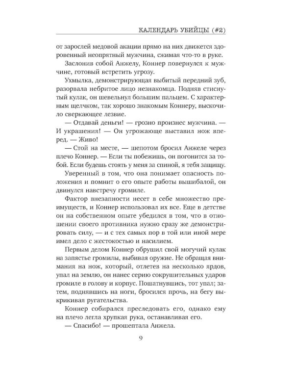 Дополнительное изображение книги «Календарь убийцы»