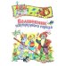 Волшебник Изумрудного города. Урфин Джюс и его деревянные солдаты. Семь подземных королей.