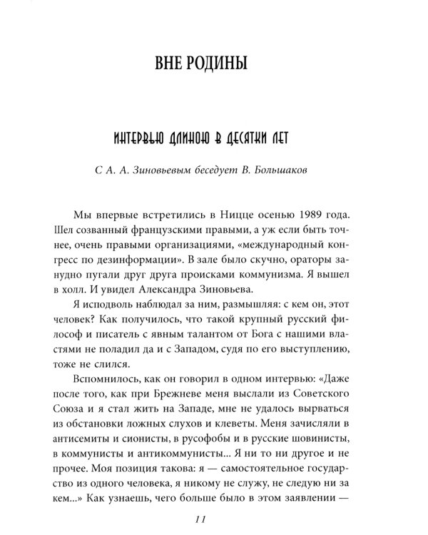 Новый век. Я мечтаю о новом человеке