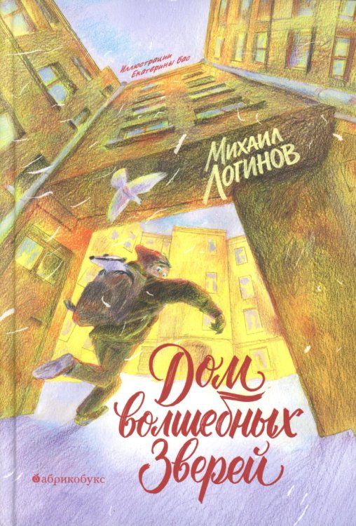 Дом волшебных зверей