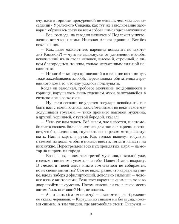 Возвращение Императора