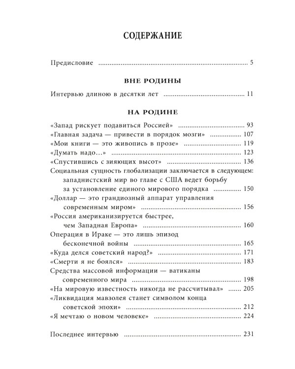 Новый век. Я мечтаю о новом человеке