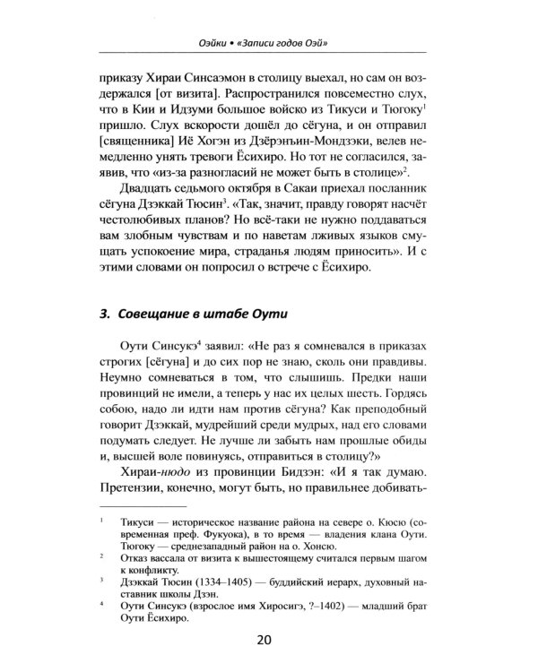 Литературные памятники «темных времен» японского средневековья