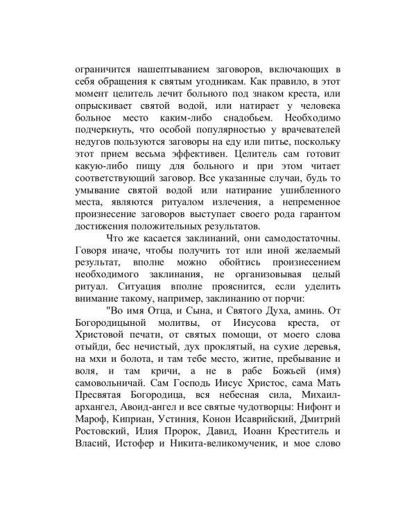 Заклинания