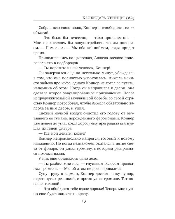 Дополнительное изображение книги «Календарь убийцы»