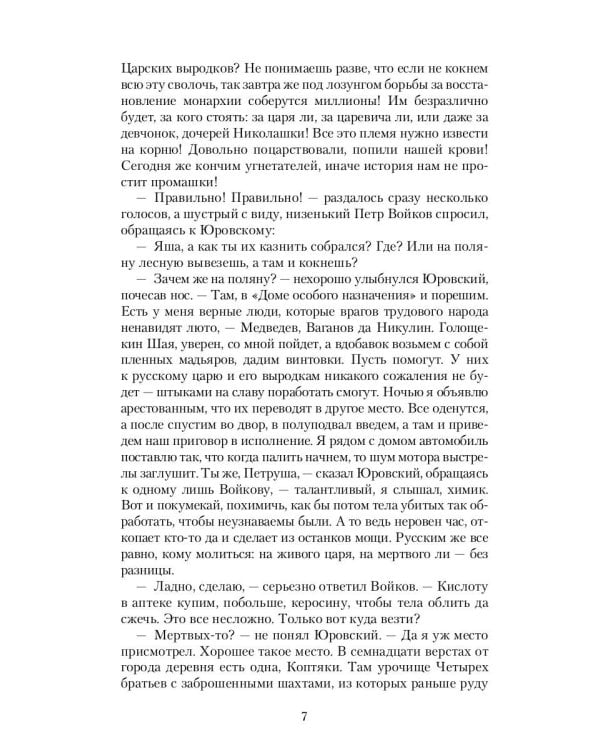 Возвращение Императора