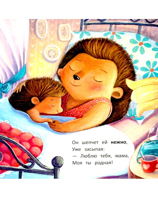 Ежик. 5-е изд