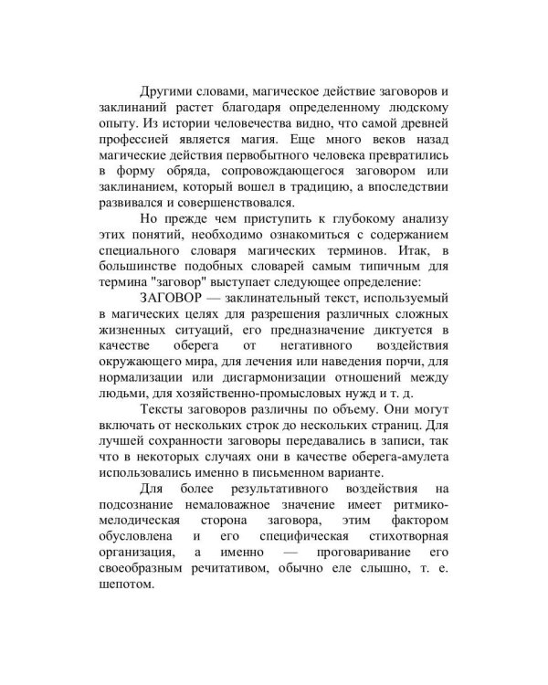 Заклинания