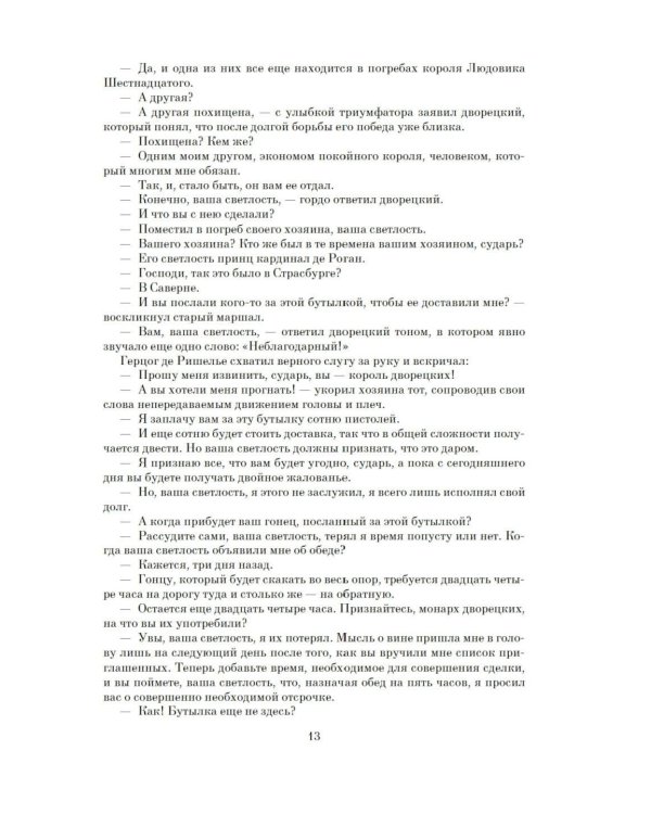 Ожерелье королевы; Анж Питу: романы