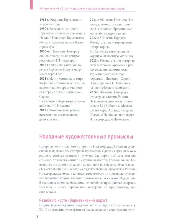 Нижегородская область. Путеводитель