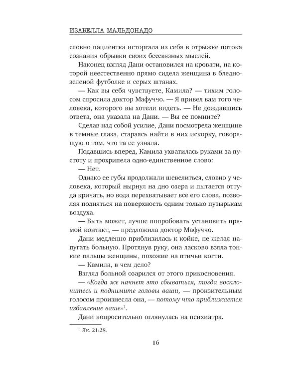 Дополнительное изображение книги «Календарь убийцы»
