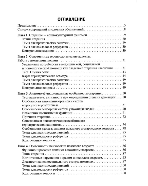 Социальная геронтология: Учебное пособие