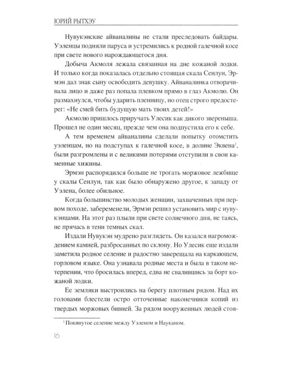 Последний шаман: роман