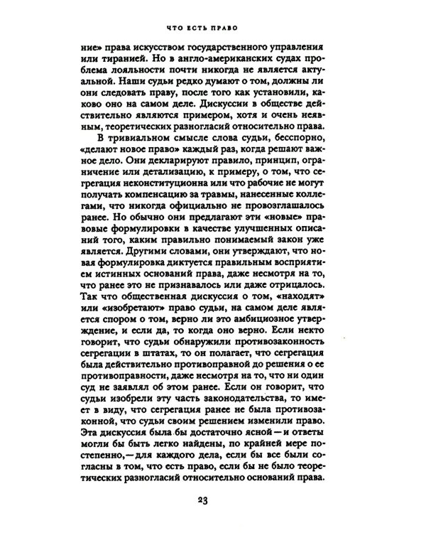 Империя права