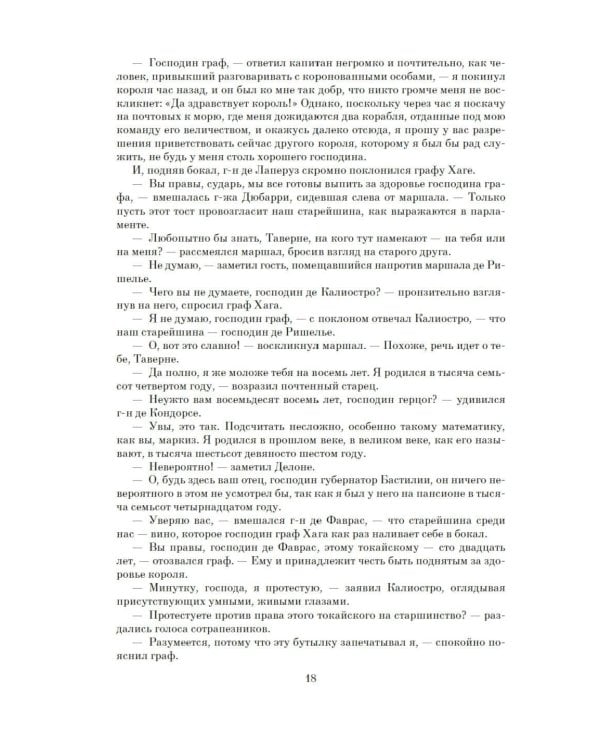Ожерелье королевы; Анж Питу: романы