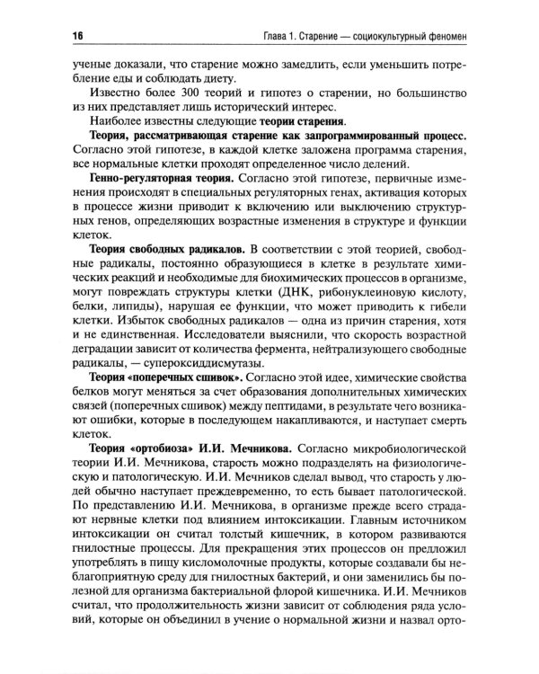 Социальная геронтология: Учебное пособие
