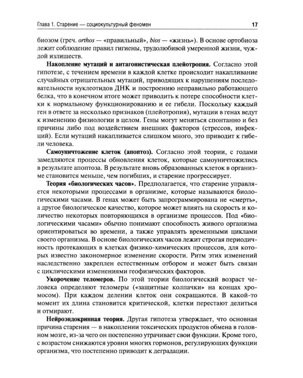 Социальная геронтология: Учебное пособие