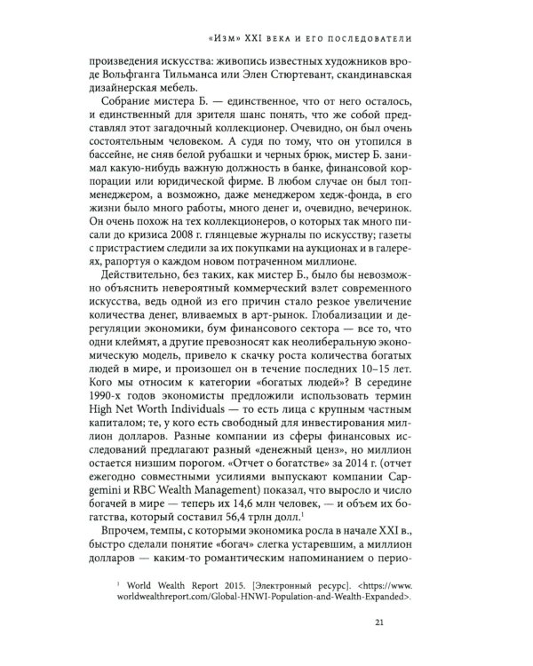 Арт-рынок в XXI веке: пространство художественного эксперимента. 5-е изд
