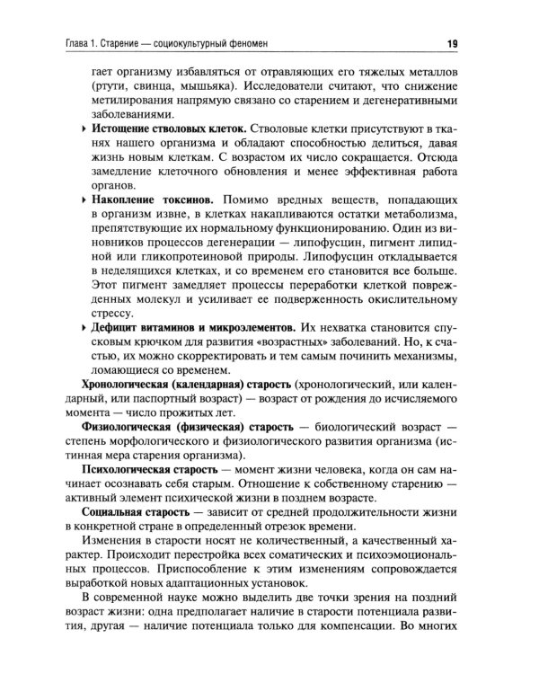 Социальная геронтология: Учебное пособие