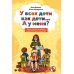 Понятное воспитание У всех дети как дети... А у меня?: книга ответов на вопросы родителей дошкольников