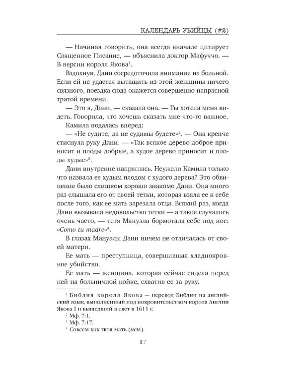 Дополнительное изображение книги «Календарь убийцы»