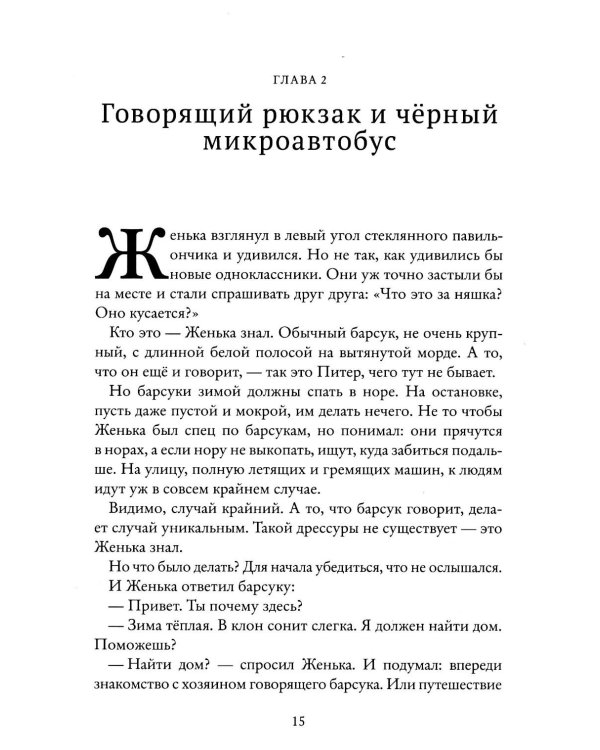 Дом волшебных зверей