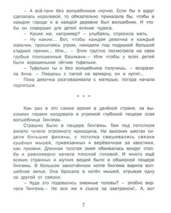 Волшебник Изумрудного города. Урфин Джюс и его деревянные солдаты. Семь подземных королей.