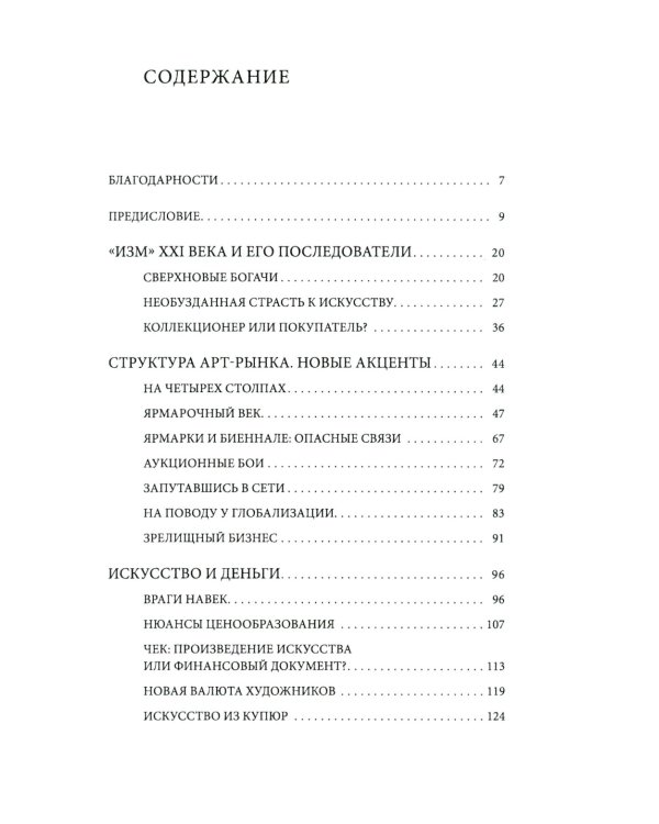 Арт-рынок в XXI веке: пространство художественного эксперимента. 5-е изд