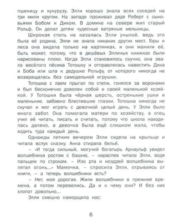 Волшебник Изумрудного города. Урфин Джюс и его деревянные солдаты. Семь подземных королей.