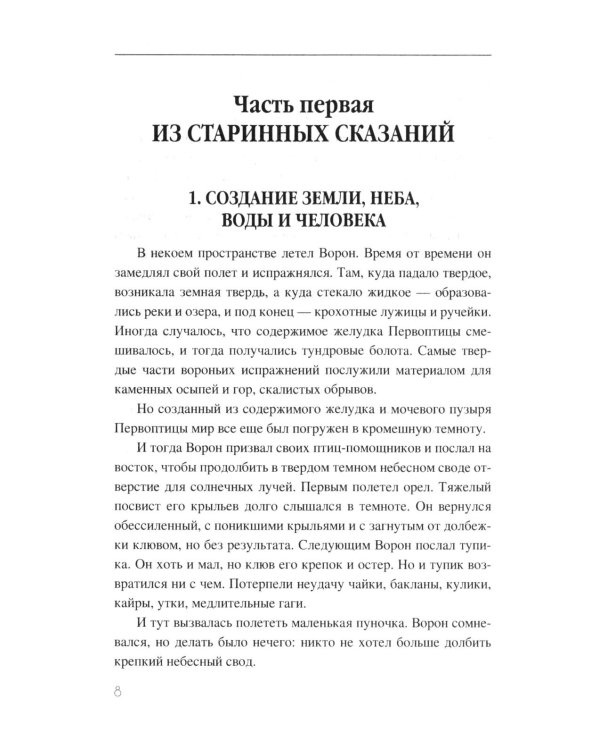 Последний шаман: роман
